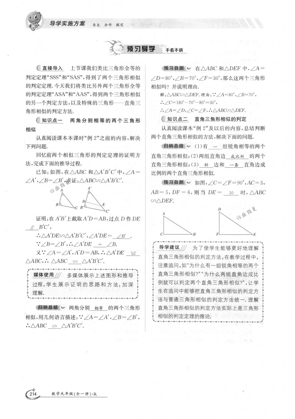 2018年金太陽導學案九年級數(shù)學全一冊人教版 第214頁