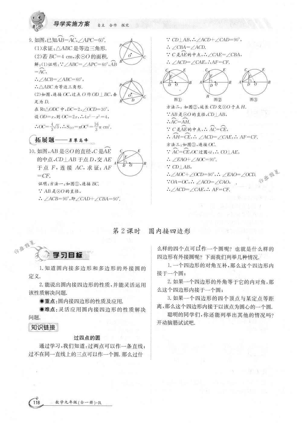 2018年金太陽導(dǎo)學(xué)案九年級數(shù)學(xué)全一冊人教版 第118頁