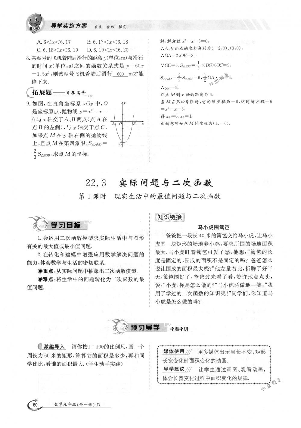 2018年金太陽(yáng)導(dǎo)學(xué)案九年級(jí)數(shù)學(xué)全一冊(cè)人教版 第60頁(yè)