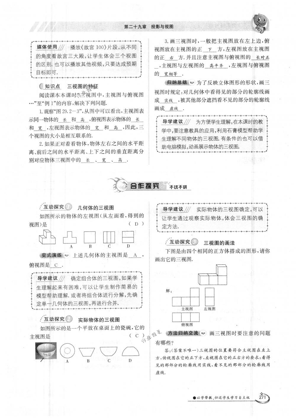 2018年金太陽導(dǎo)學(xué)案九年級(jí)數(shù)學(xué)全一冊(cè)人教版 第271頁