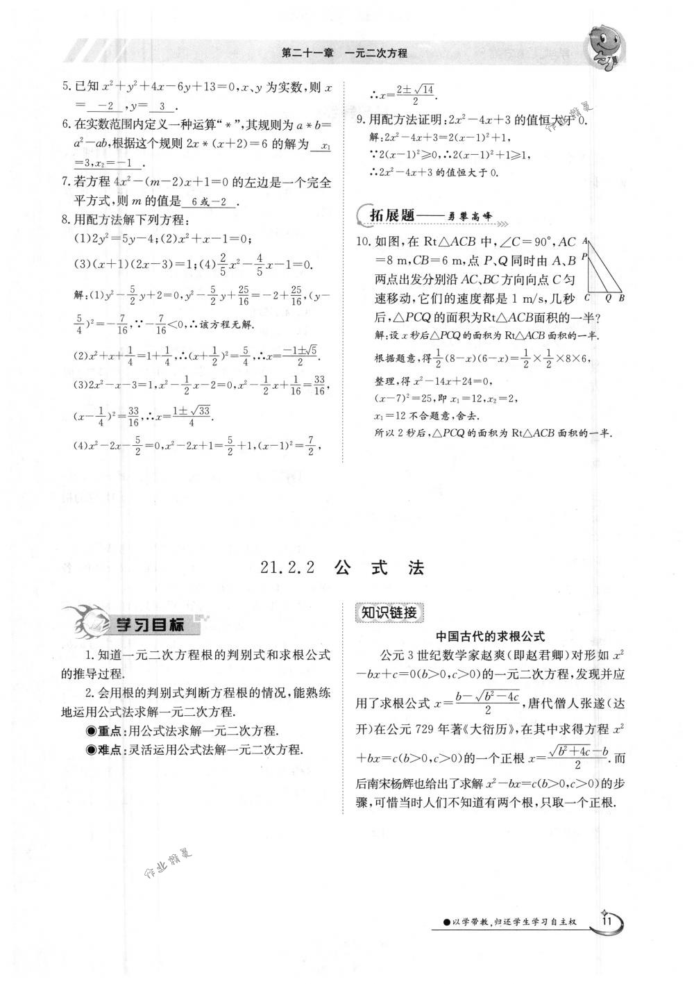 2018年金太陽導(dǎo)學(xué)案九年級數(shù)學(xué)全一冊人教版 第11頁