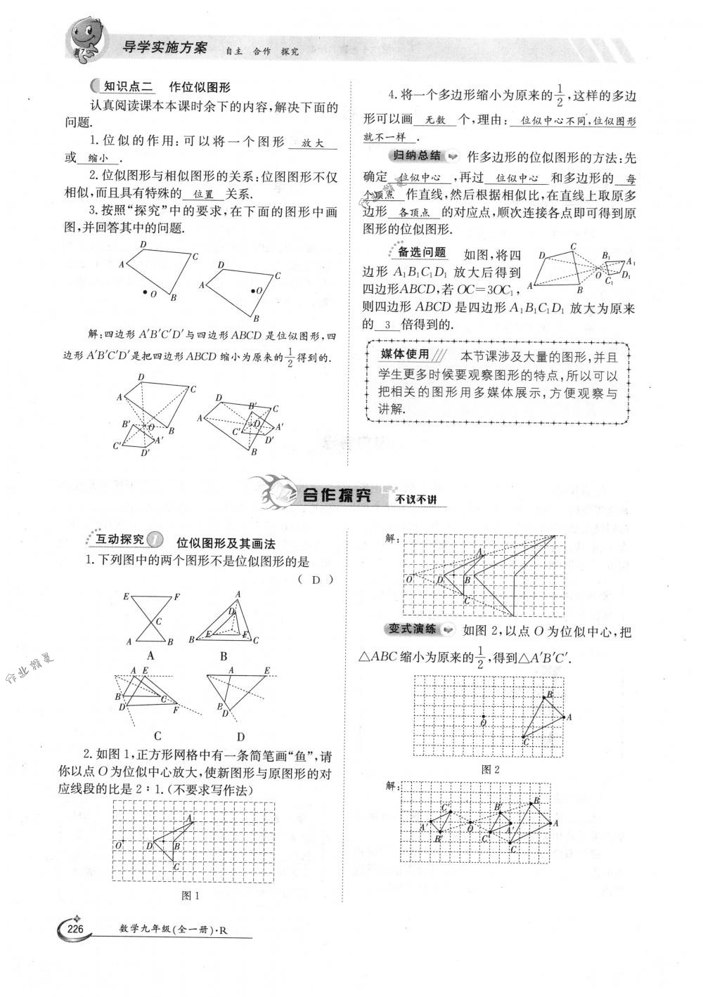 2018年金太陽導學案九年級數(shù)學全一冊人教版 第226頁