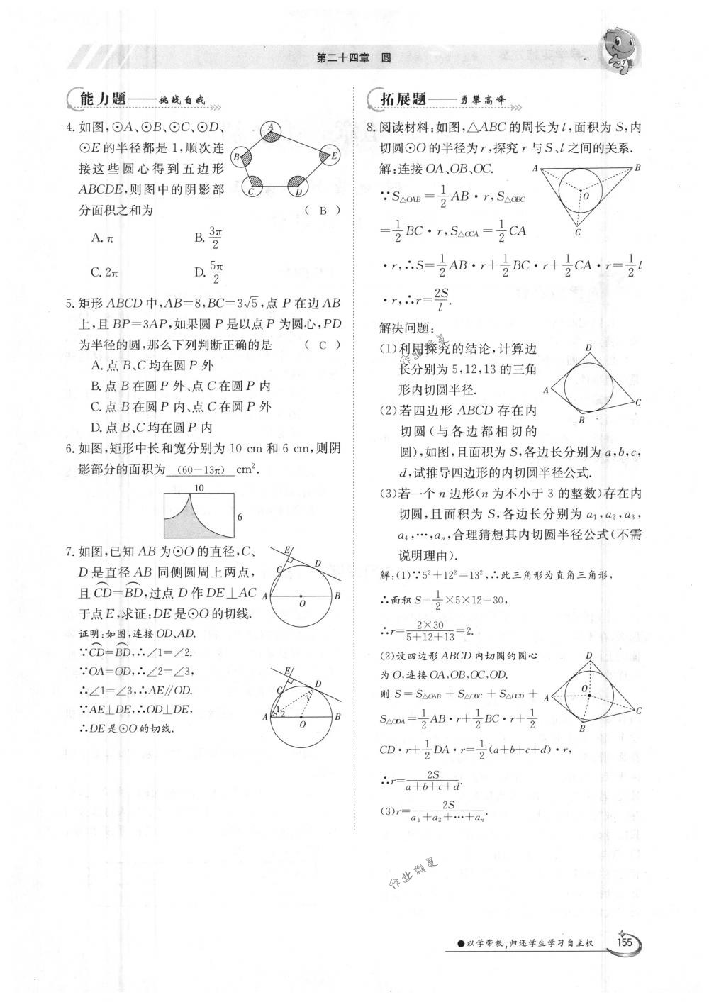 2018年金太陽導(dǎo)學(xué)案九年級(jí)數(shù)學(xué)全一冊人教版 第155頁