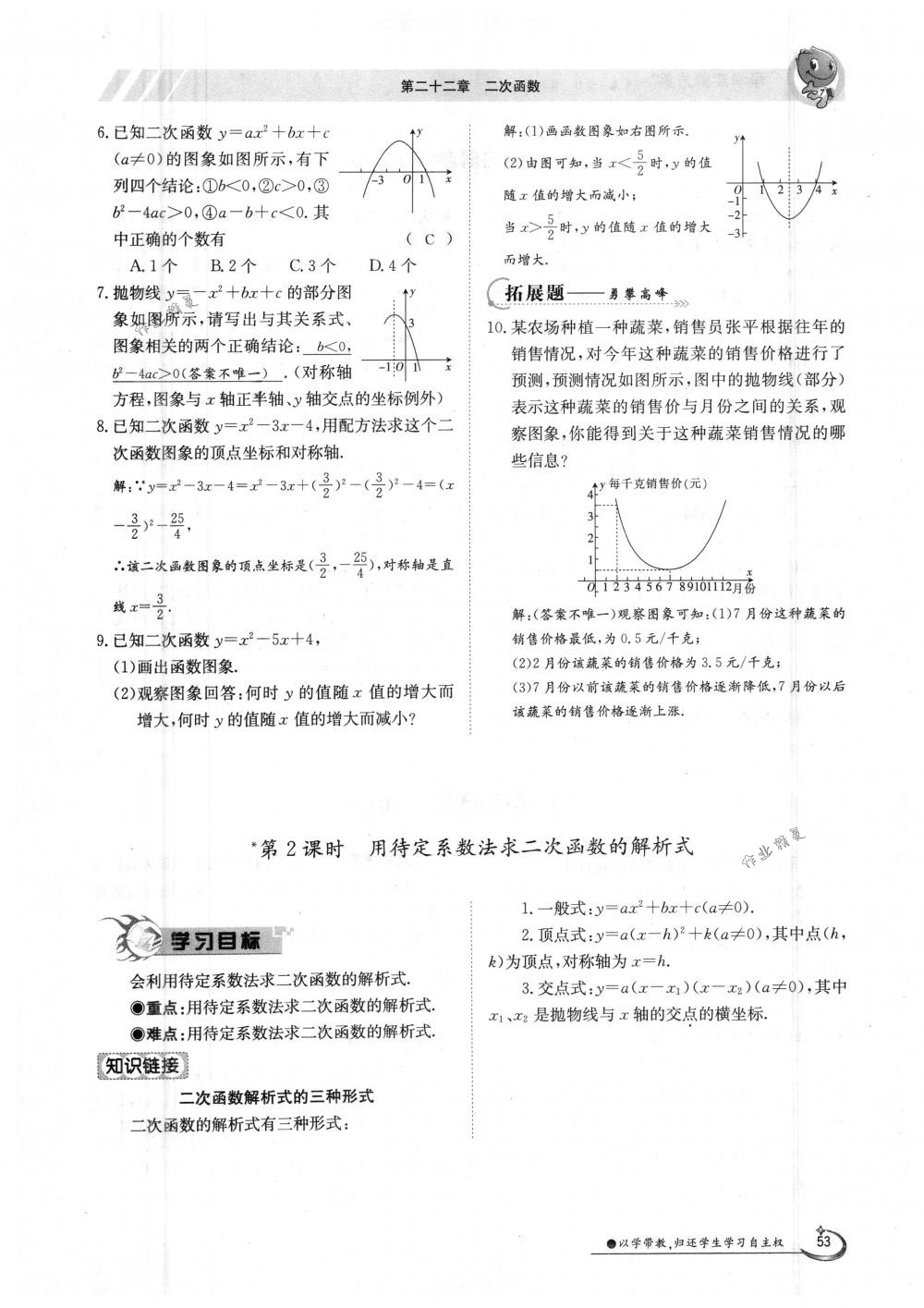 2018年金太陽導(dǎo)學(xué)案九年級數(shù)學(xué)全一冊人教版 第53頁