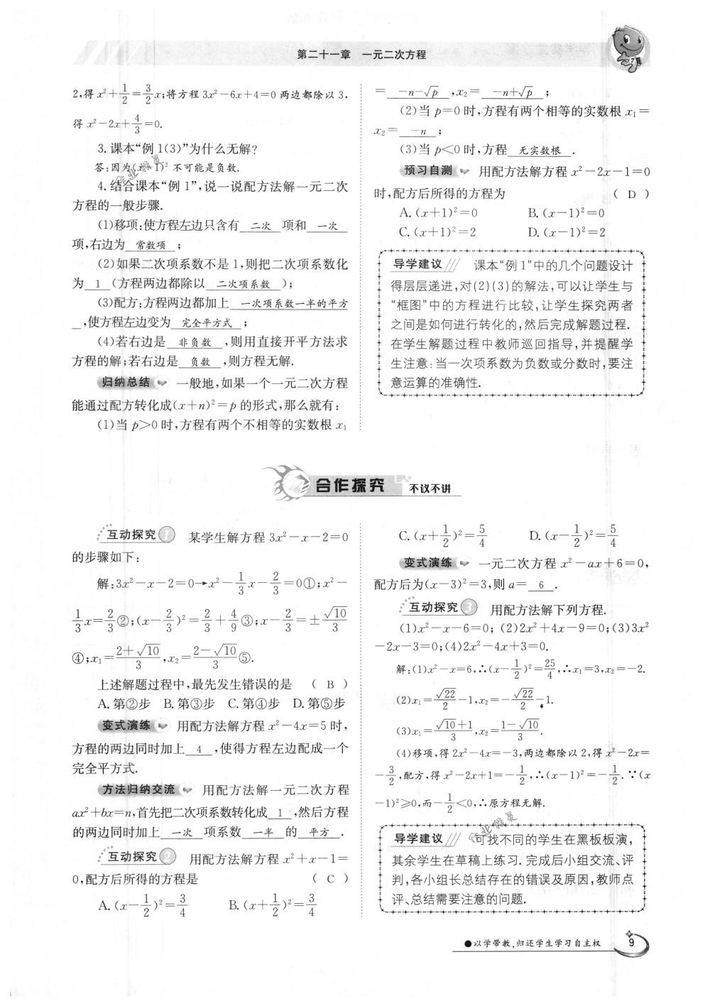 2018年金太陽(yáng)導(dǎo)學(xué)案九年級(jí)數(shù)學(xué)全一冊(cè)人教版 第9頁(yè)