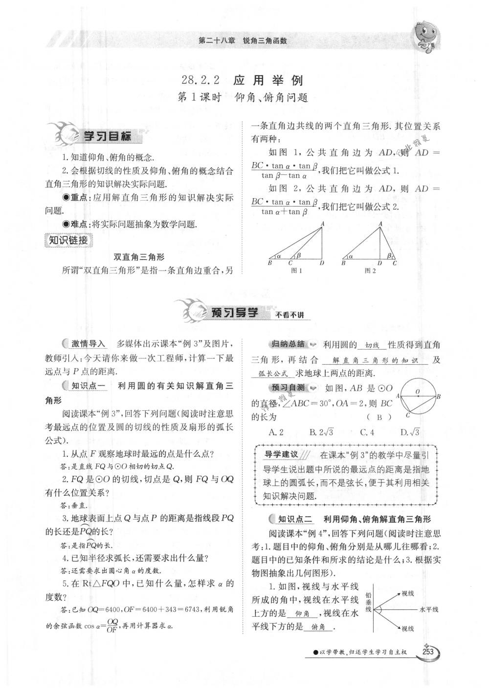 2018年金太陽導(dǎo)學(xué)案九年級數(shù)學(xué)全一冊人教版 第253頁