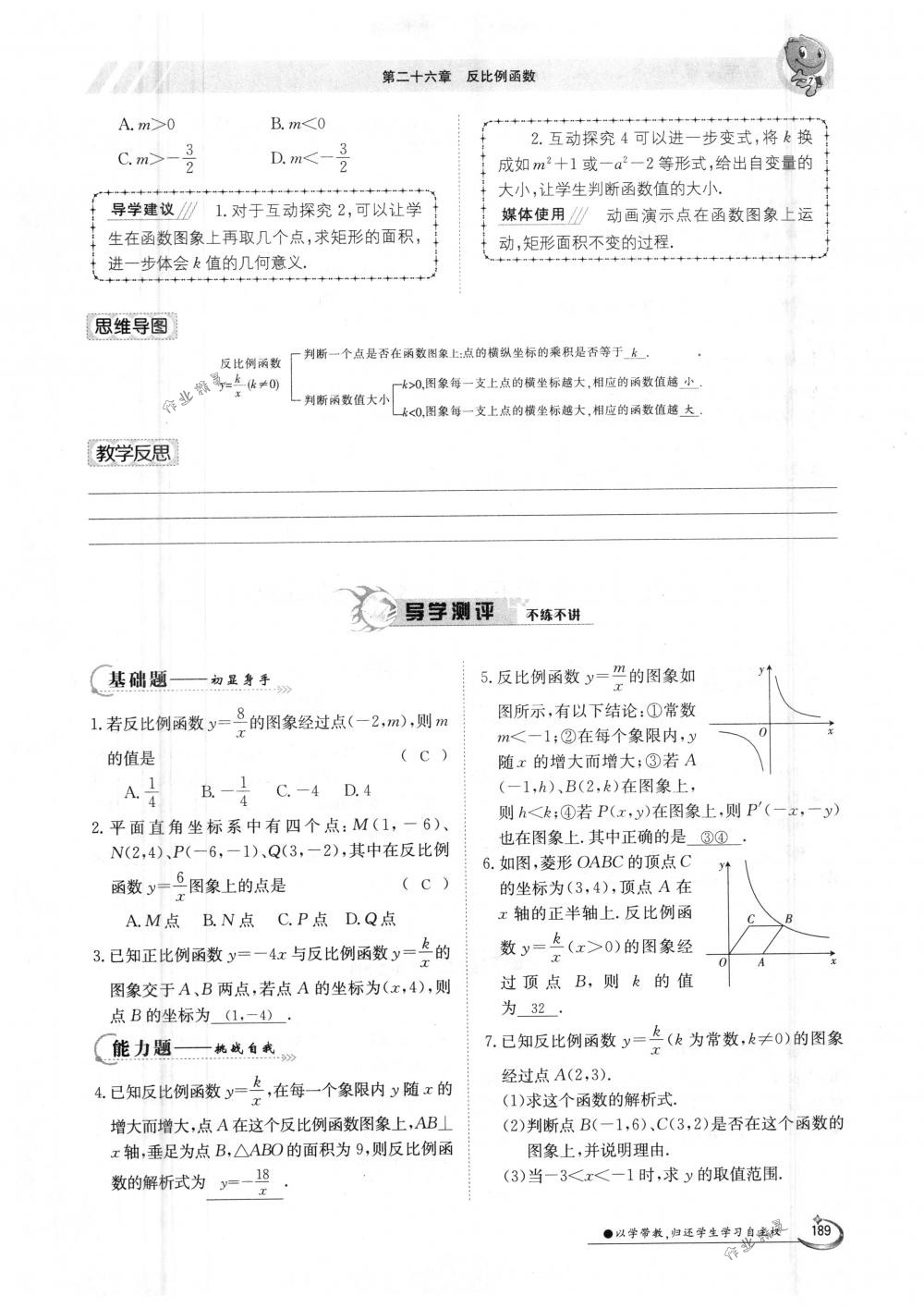 2018年金太陽導學案九年級數(shù)學全一冊人教版 第189頁