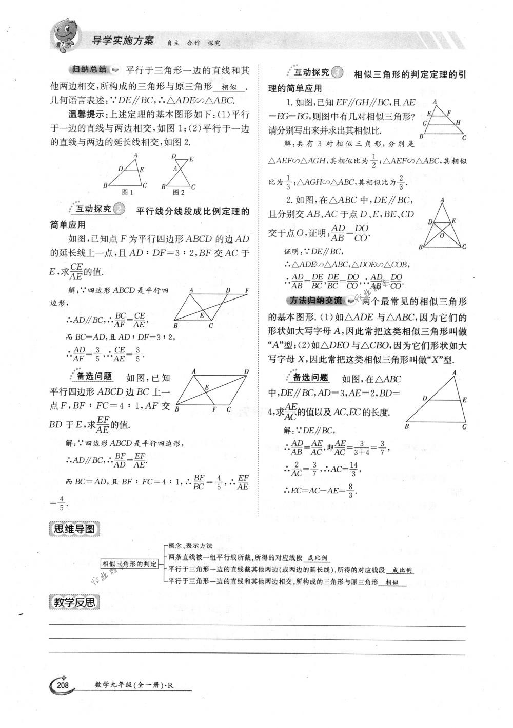 2018年金太陽導(dǎo)學(xué)案九年級數(shù)學(xué)全一冊人教版 第208頁