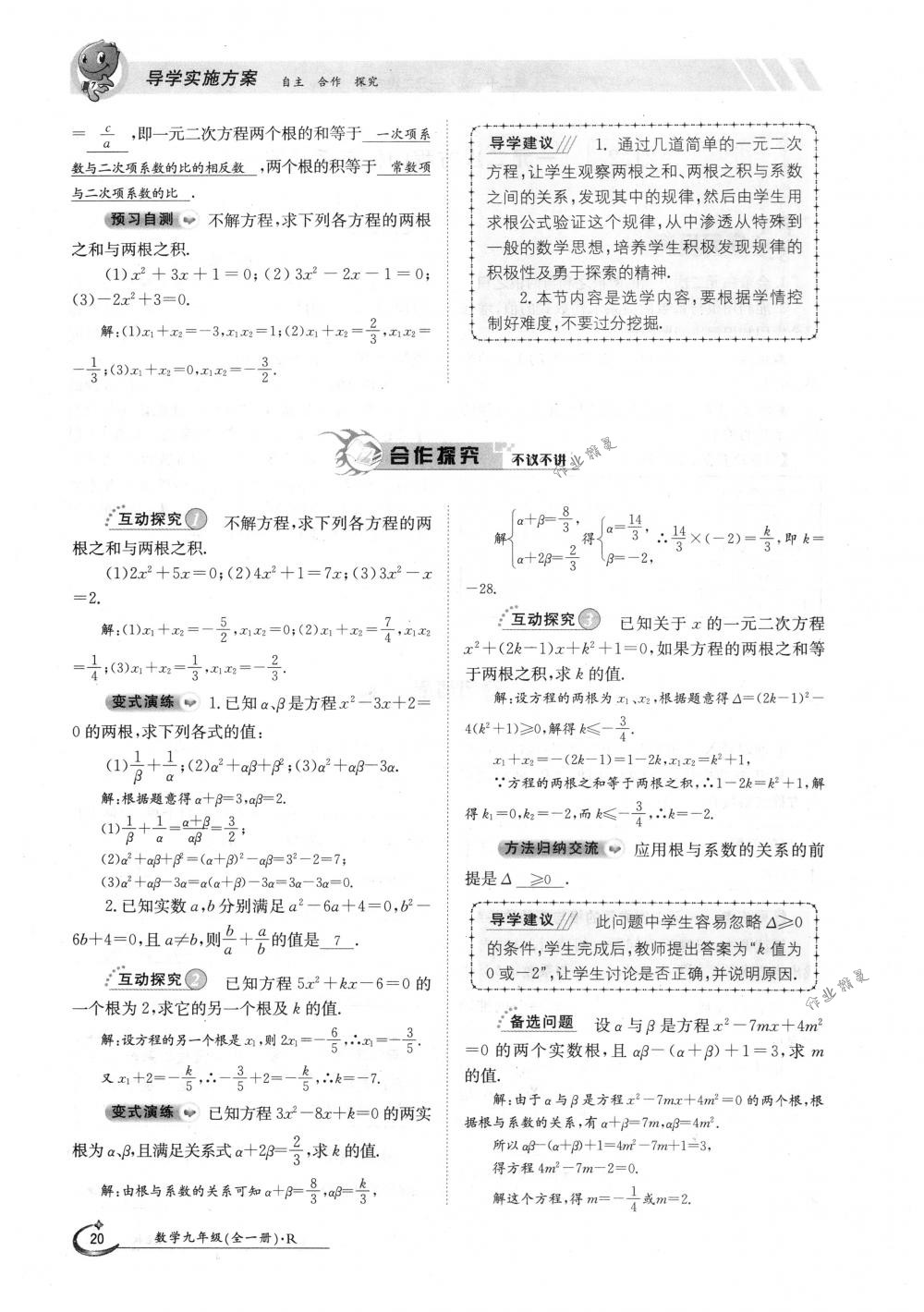 2018年金太陽導(dǎo)學(xué)案九年級數(shù)學(xué)全一冊人教版 第20頁