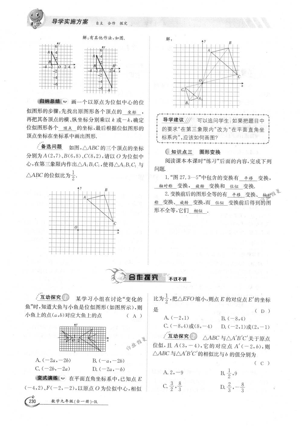 2018年金太陽導學案九年級數(shù)學全一冊人教版 第230頁