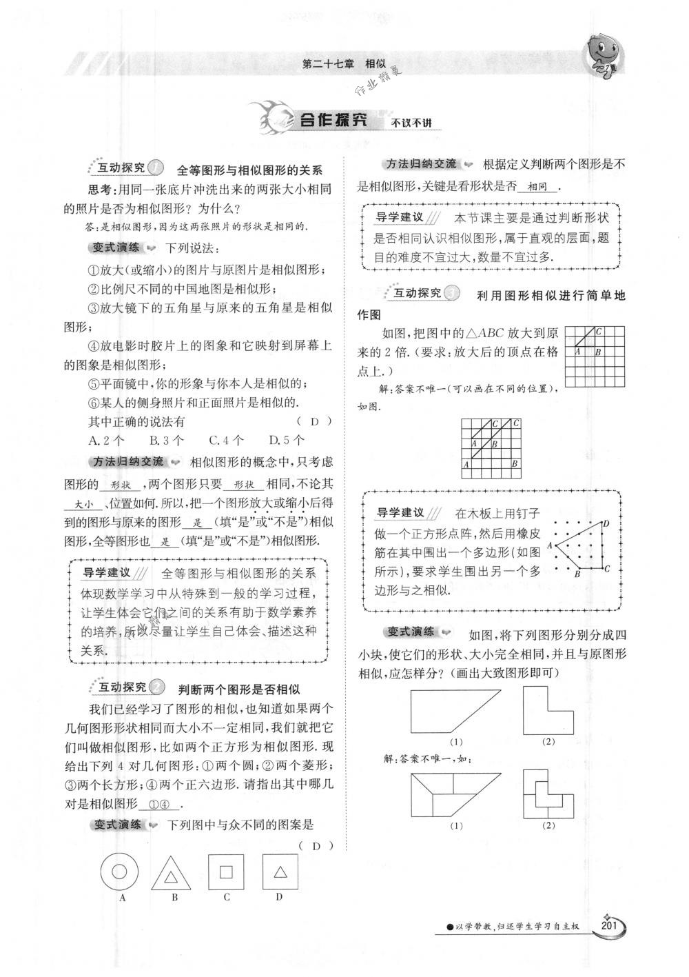 2018年金太陽導(dǎo)學(xué)案九年級(jí)數(shù)學(xué)全一冊(cè)人教版 第201頁