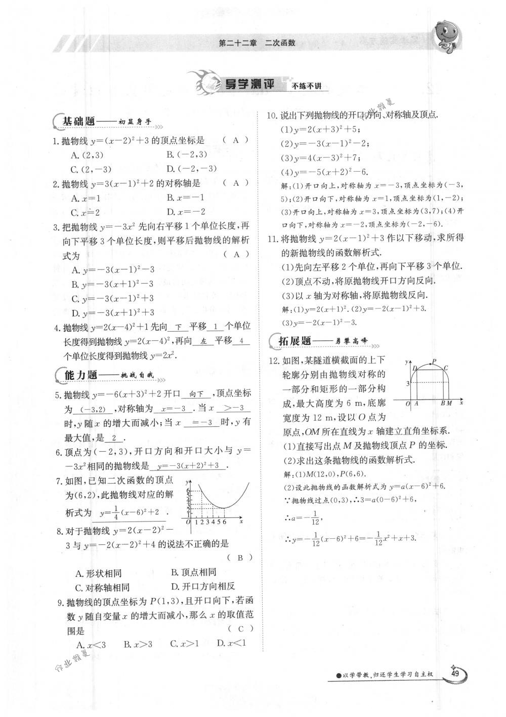 2018年金太陽導(dǎo)學(xué)案九年級數(shù)學(xué)全一冊人教版 第49頁