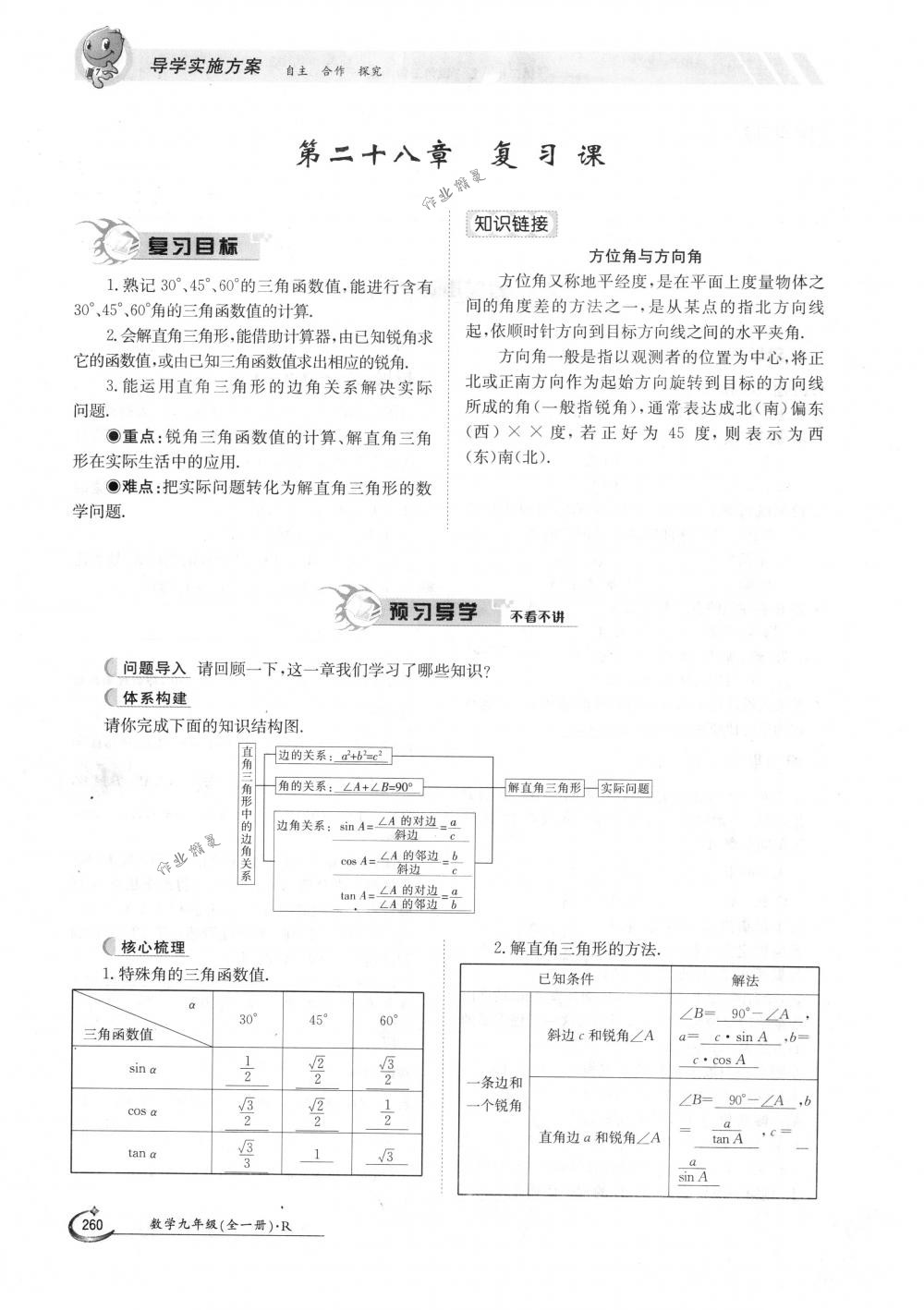 2018年金太陽(yáng)導(dǎo)學(xué)案九年級(jí)數(shù)學(xué)全一冊(cè)人教版 第260頁(yè)