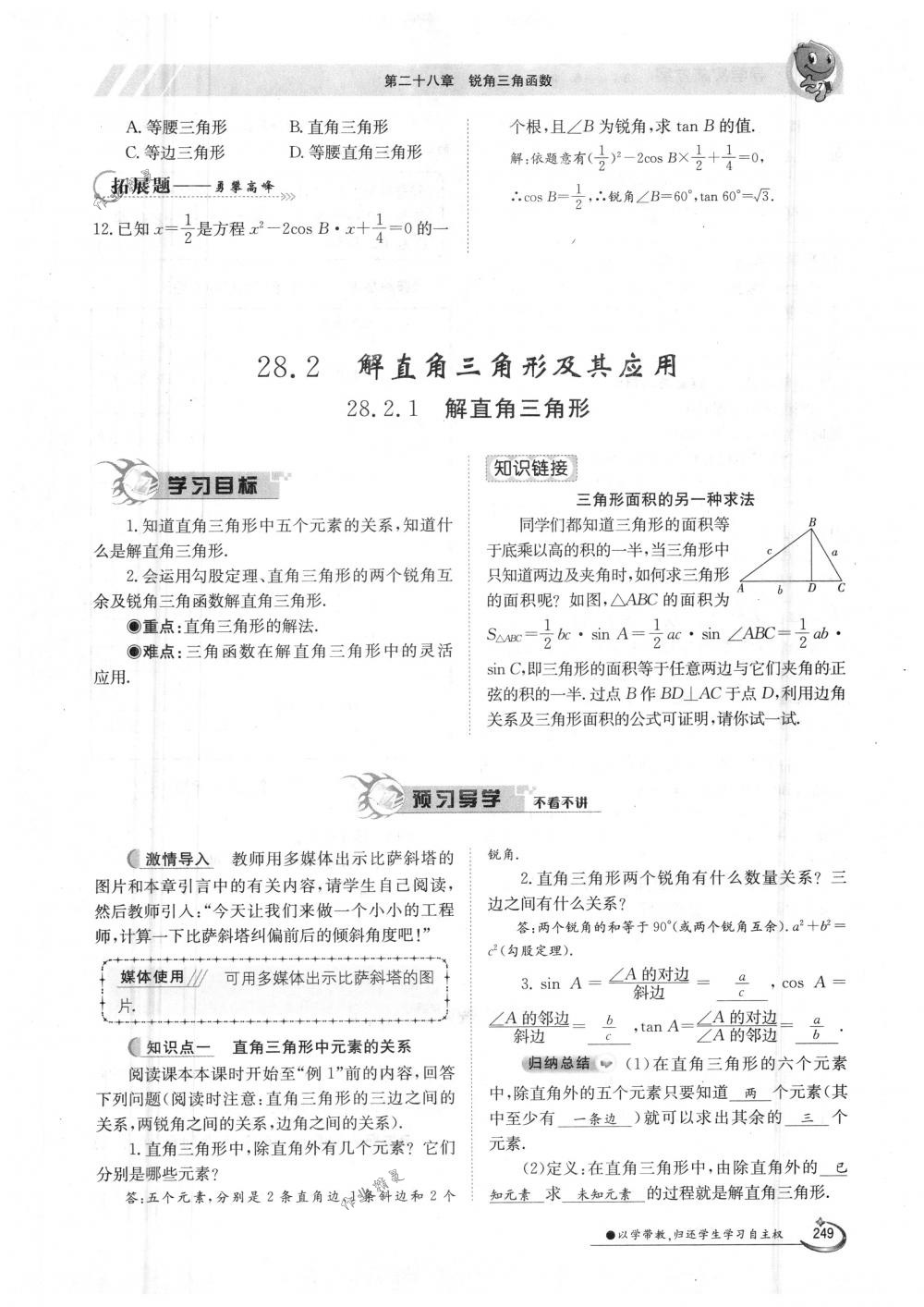 2018年金太陽導(dǎo)學(xué)案九年級數(shù)學(xué)全一冊人教版 第249頁