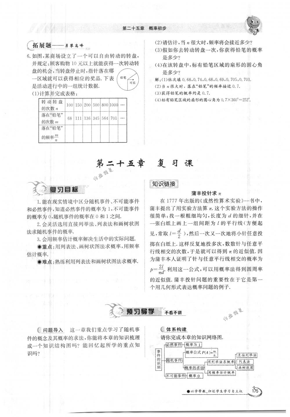 2018年金太陽導(dǎo)學(xué)案九年級數(shù)學(xué)全一冊人教版 第175頁