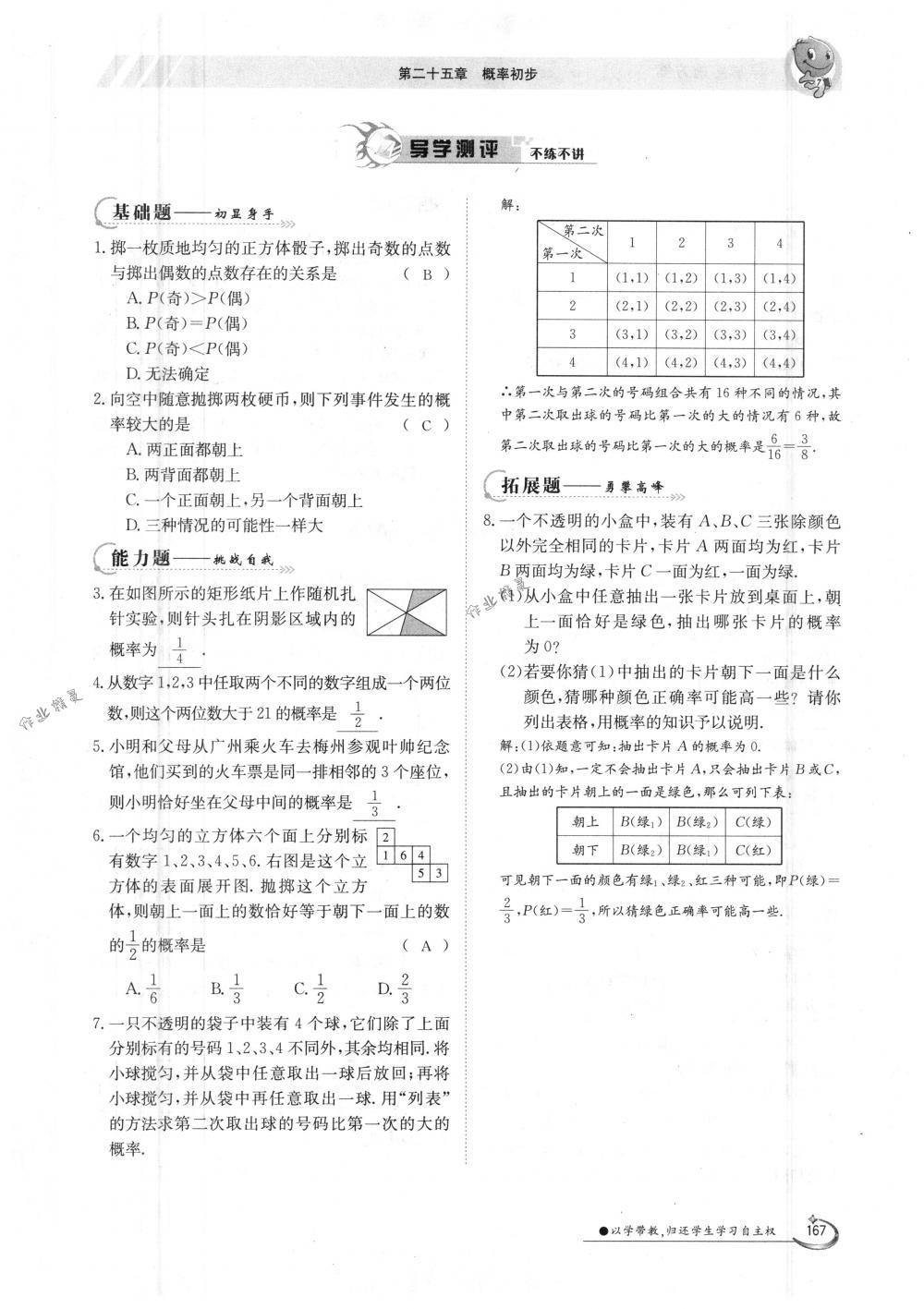 2018年金太陽(yáng)導(dǎo)學(xué)案九年級(jí)數(shù)學(xué)全一冊(cè)人教版 第167頁(yè)