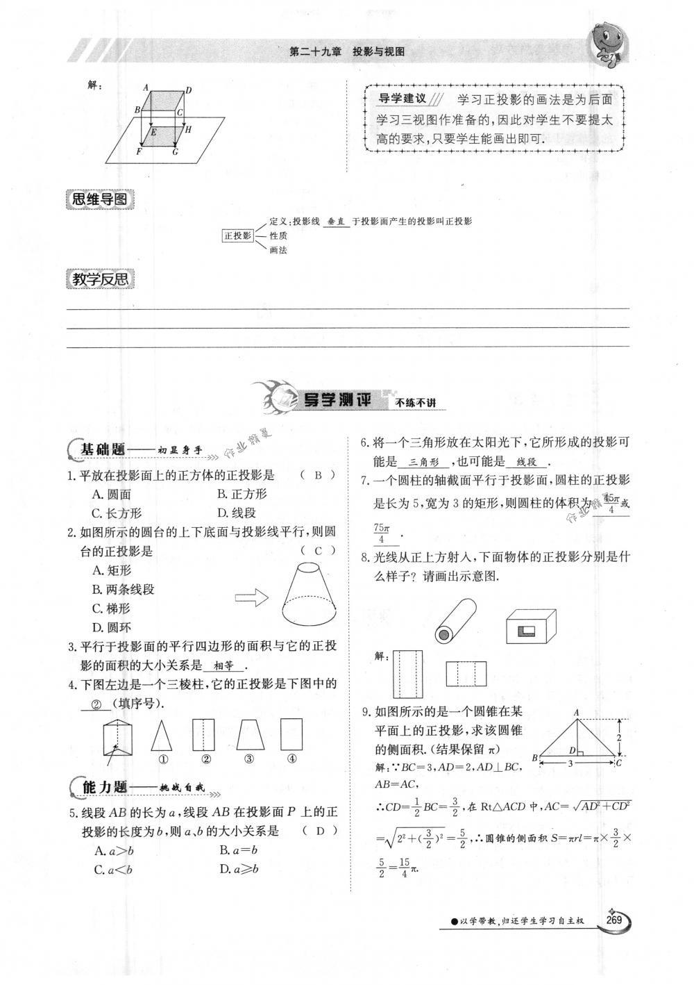 2018年金太陽導學案九年級數(shù)學全一冊人教版 第269頁