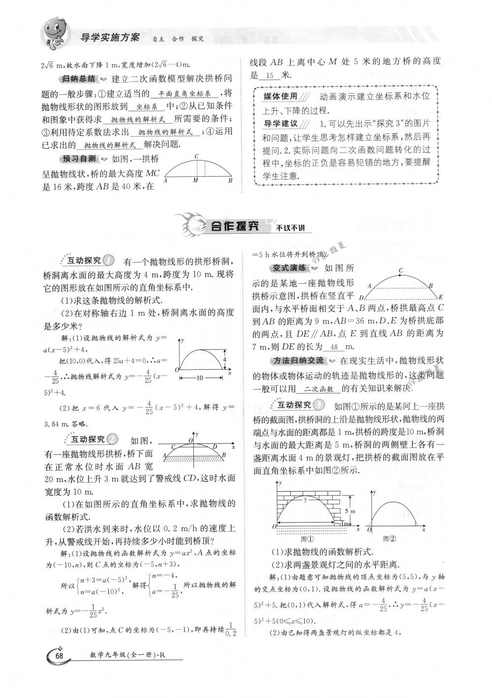 2018年金太陽(yáng)導(dǎo)學(xué)案九年級(jí)數(shù)學(xué)全一冊(cè)人教版 第68頁(yè)