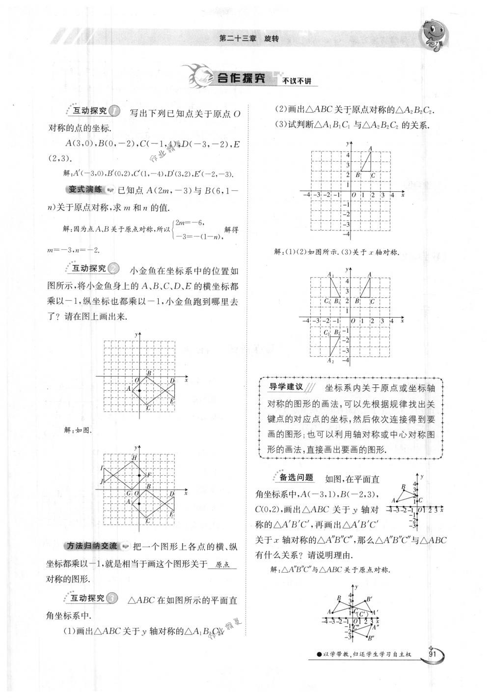 2018年金太陽導(dǎo)學(xué)案九年級數(shù)學(xué)全一冊人教版 第91頁