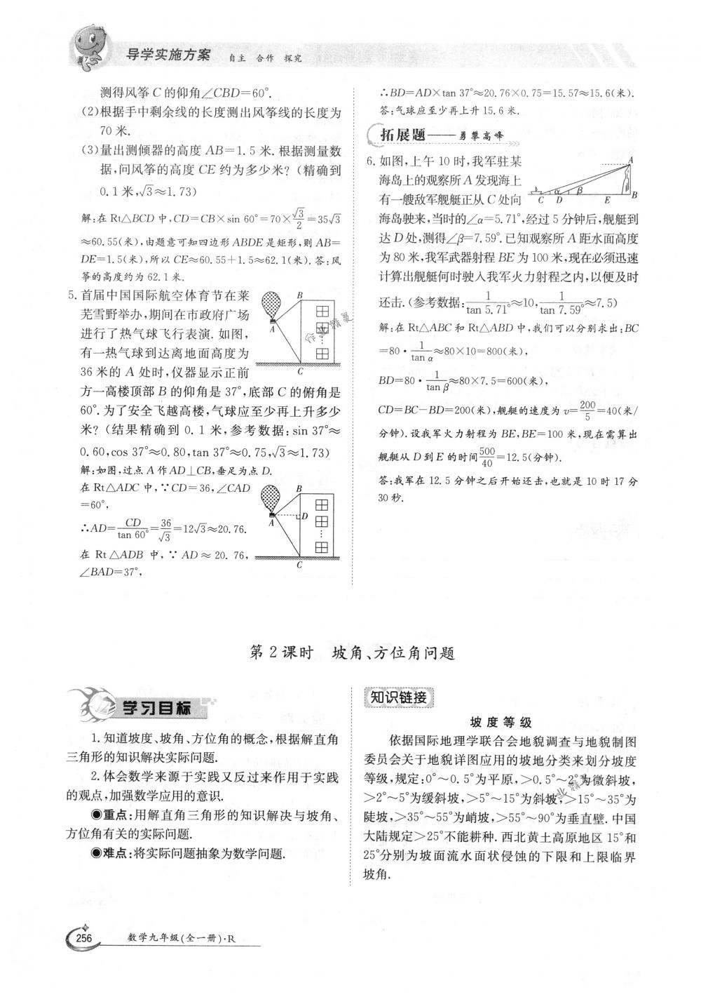 2018年金太陽導學案九年級數(shù)學全一冊人教版 第256頁