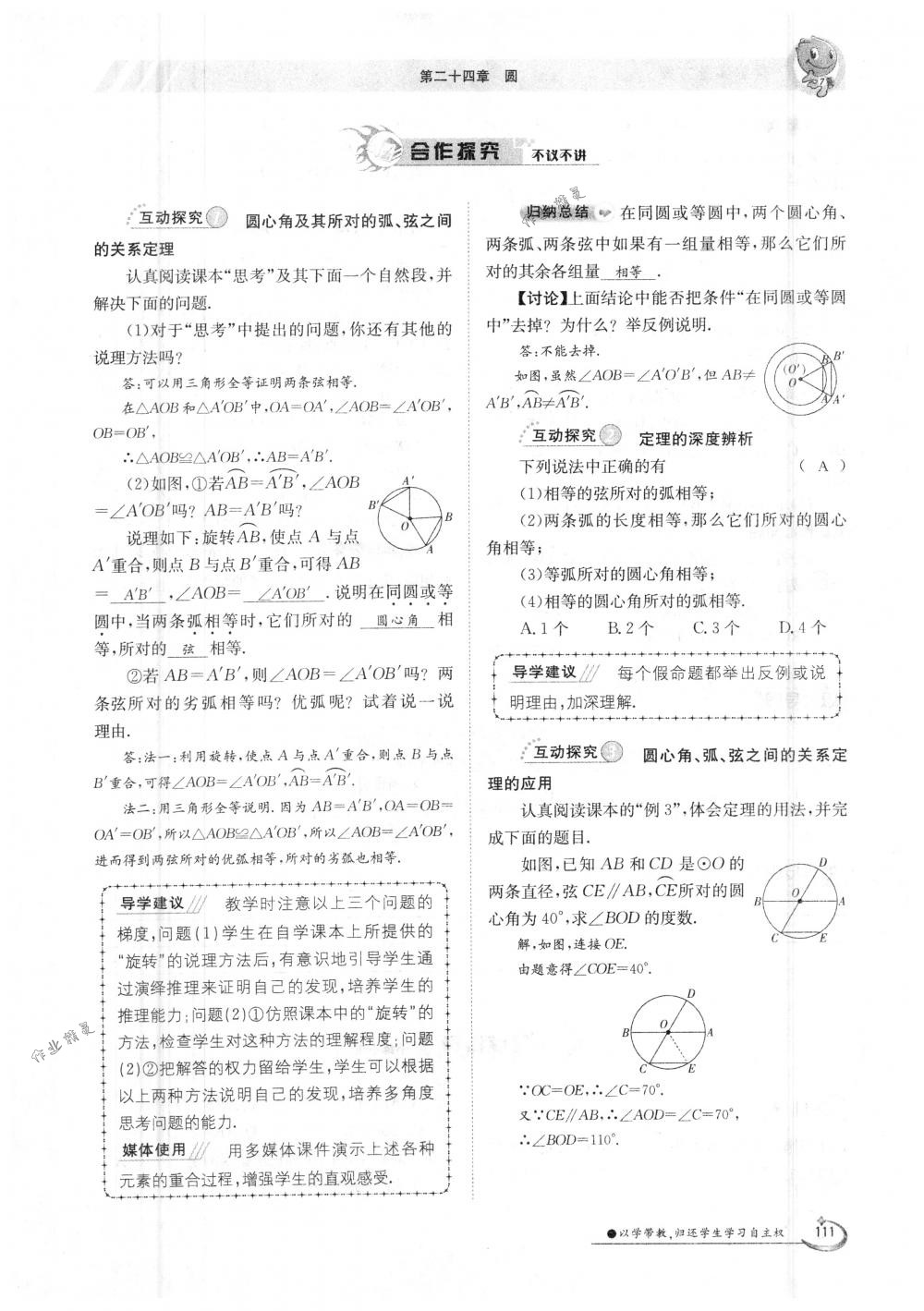 2018年金太陽導(dǎo)學(xué)案九年級數(shù)學(xué)全一冊人教版 第111頁