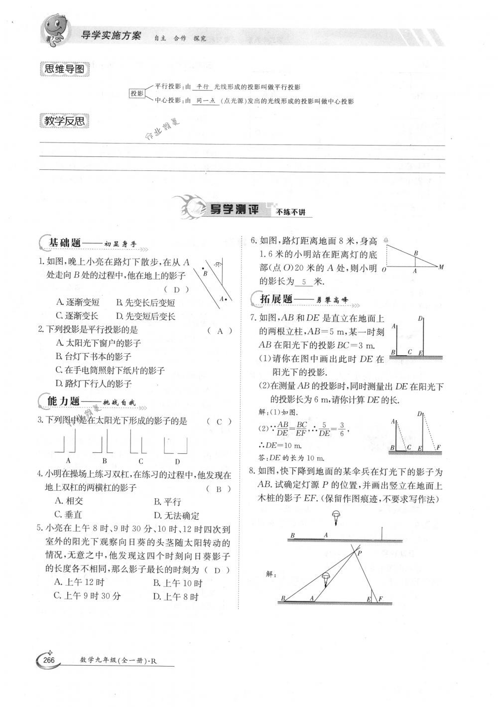 2018年金太陽導學案九年級數(shù)學全一冊人教版 第266頁