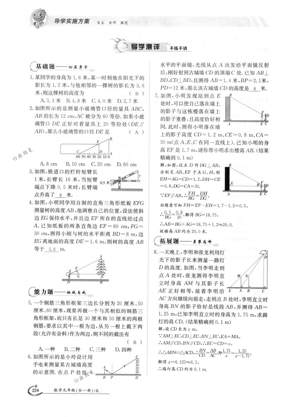 2018年金太陽導學案九年級數(shù)學全一冊人教版 第224頁