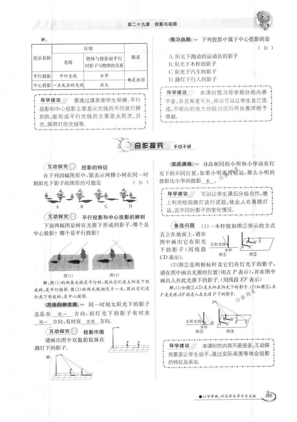 2018年金太陽導(dǎo)學(xué)案九年級(jí)數(shù)學(xué)全一冊(cè)人教版 第265頁