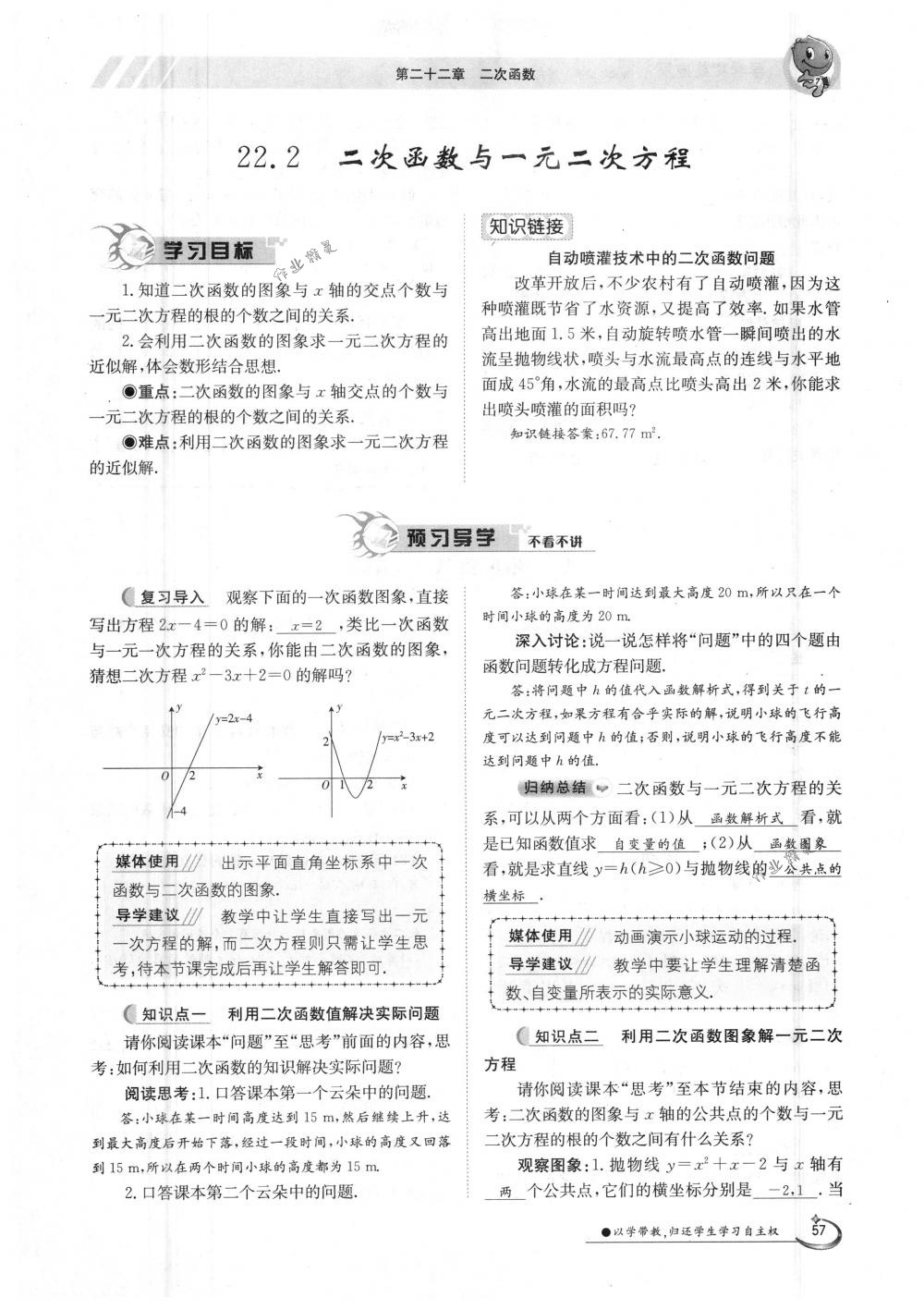 2018年金太陽導(dǎo)學(xué)案九年級數(shù)學(xué)全一冊人教版 第57頁