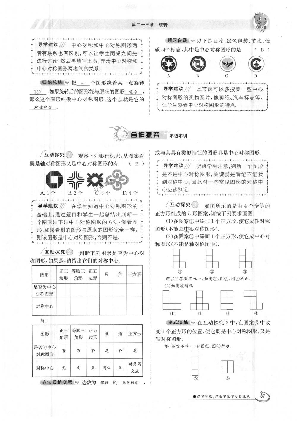 2018年金太陽(yáng)導(dǎo)學(xué)案九年級(jí)數(shù)學(xué)全一冊(cè)人教版 第87頁(yè)