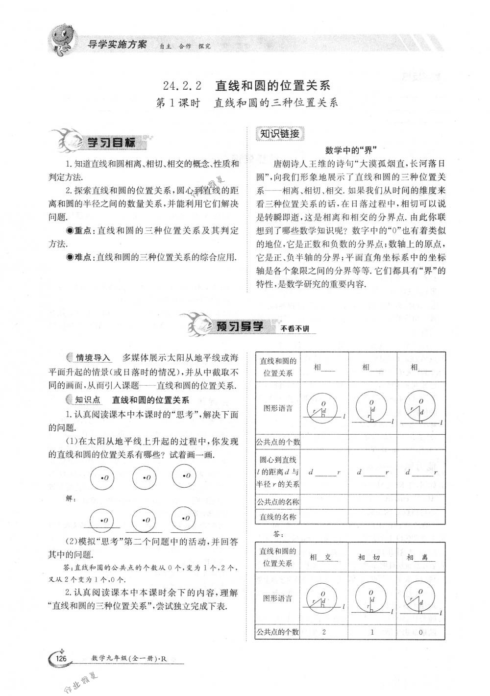 2018年金太陽導(dǎo)學(xué)案九年級數(shù)學(xué)全一冊人教版 第126頁