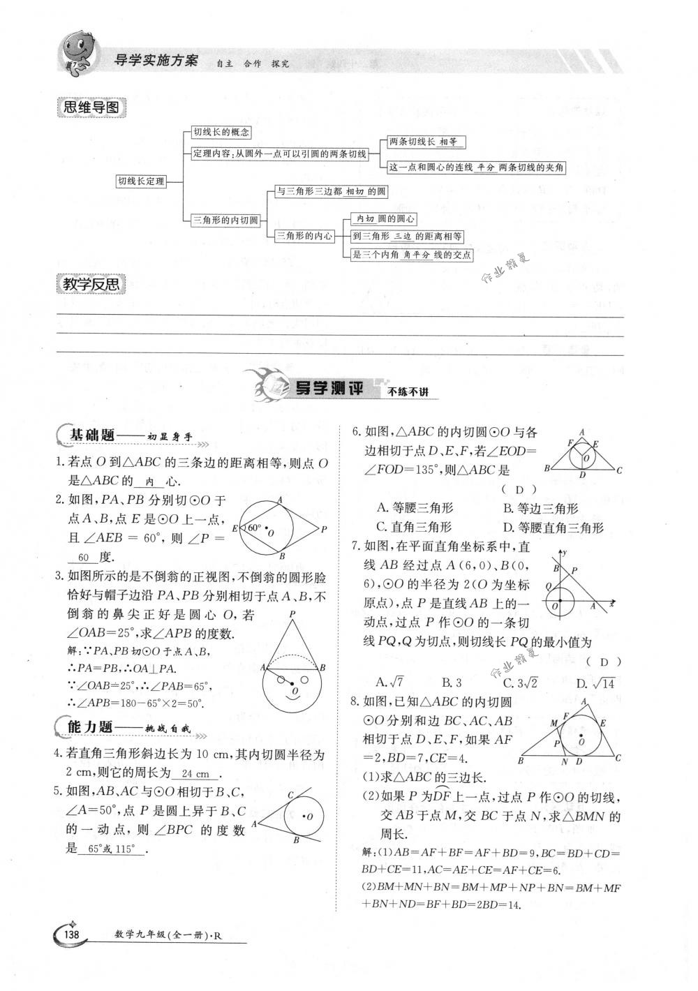 2018年金太陽導學案九年級數(shù)學全一冊人教版 第138頁