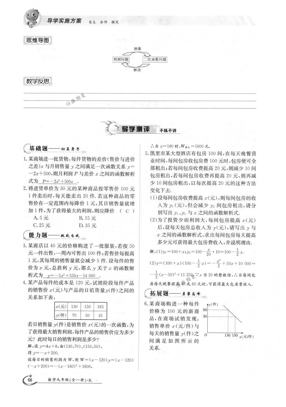 2018年金太陽導(dǎo)學(xué)案九年級(jí)數(shù)學(xué)全一冊(cè)人教版 第66頁