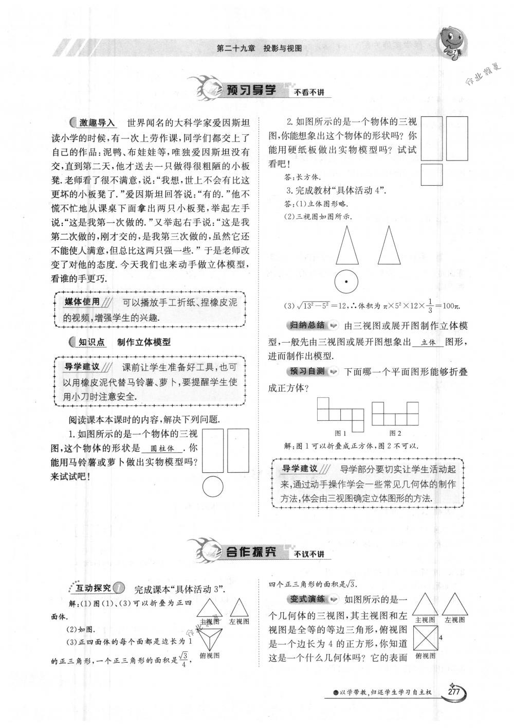 2018年金太陽(yáng)導(dǎo)學(xué)案九年級(jí)數(shù)學(xué)全一冊(cè)人教版 第277頁(yè)