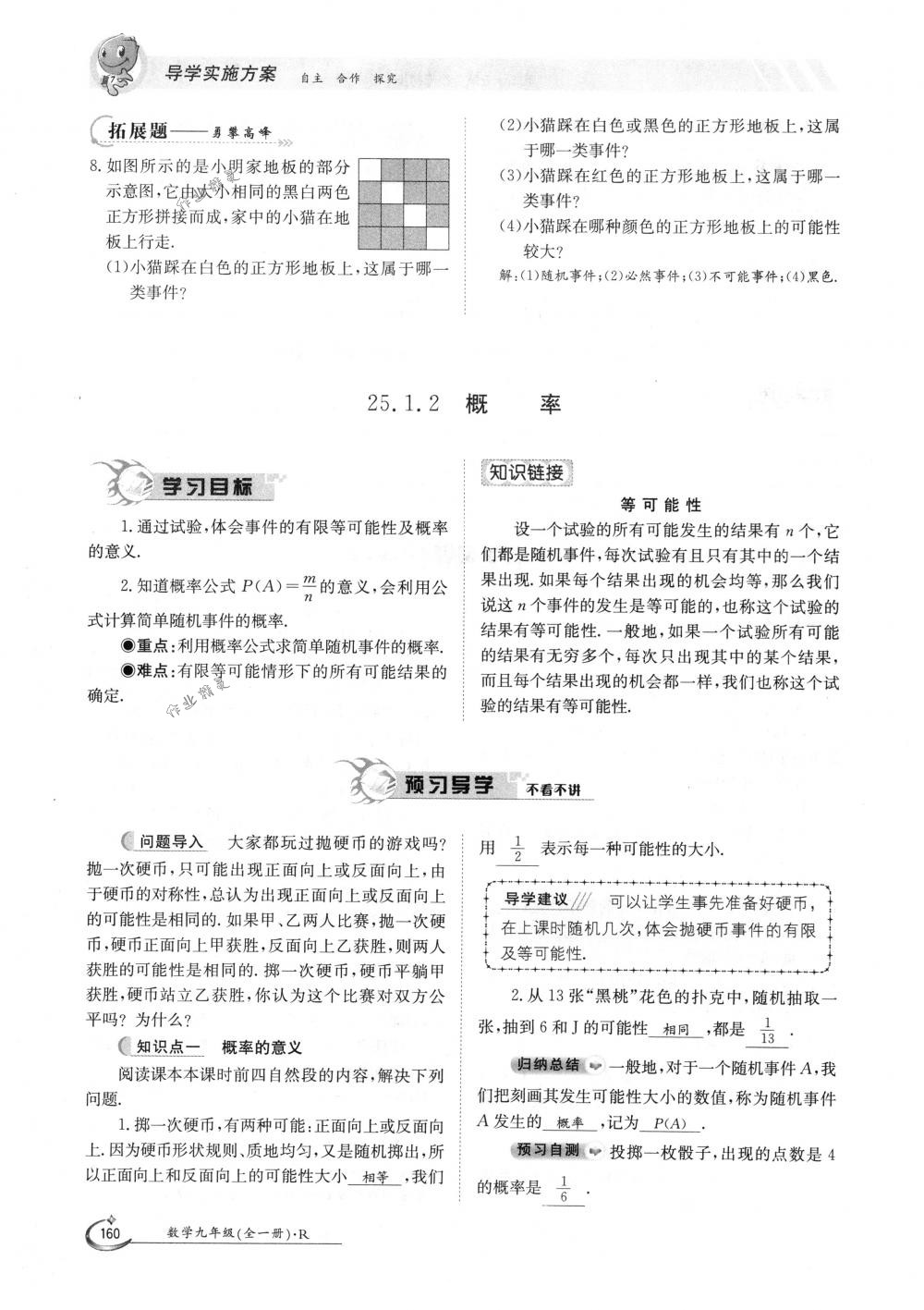 2018年金太陽導學案九年級數(shù)學全一冊人教版 第160頁