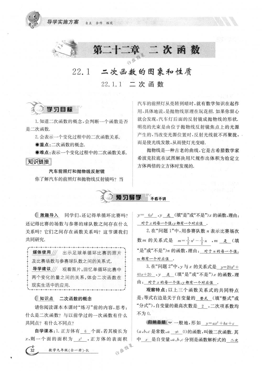 2018年金太陽導(dǎo)學(xué)案九年級數(shù)學(xué)全一冊人教版 第32頁