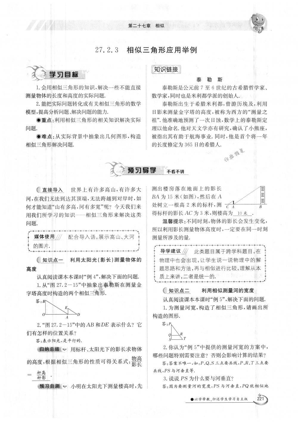 2018年金太陽導(dǎo)學(xué)案九年級(jí)數(shù)學(xué)全一冊(cè)人教版 第221頁