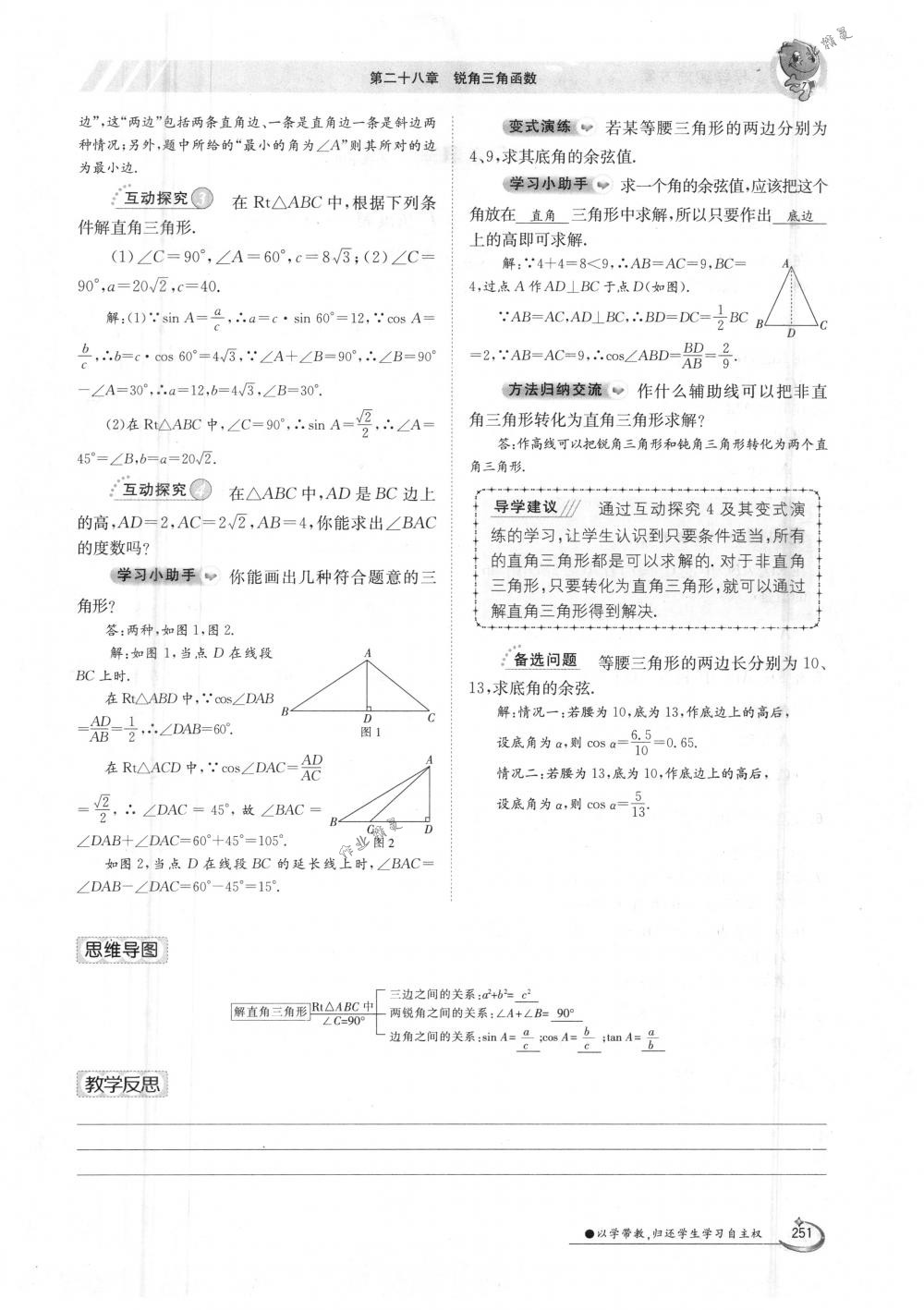 2018年金太陽導(dǎo)學(xué)案九年級(jí)數(shù)學(xué)全一冊人教版 第251頁