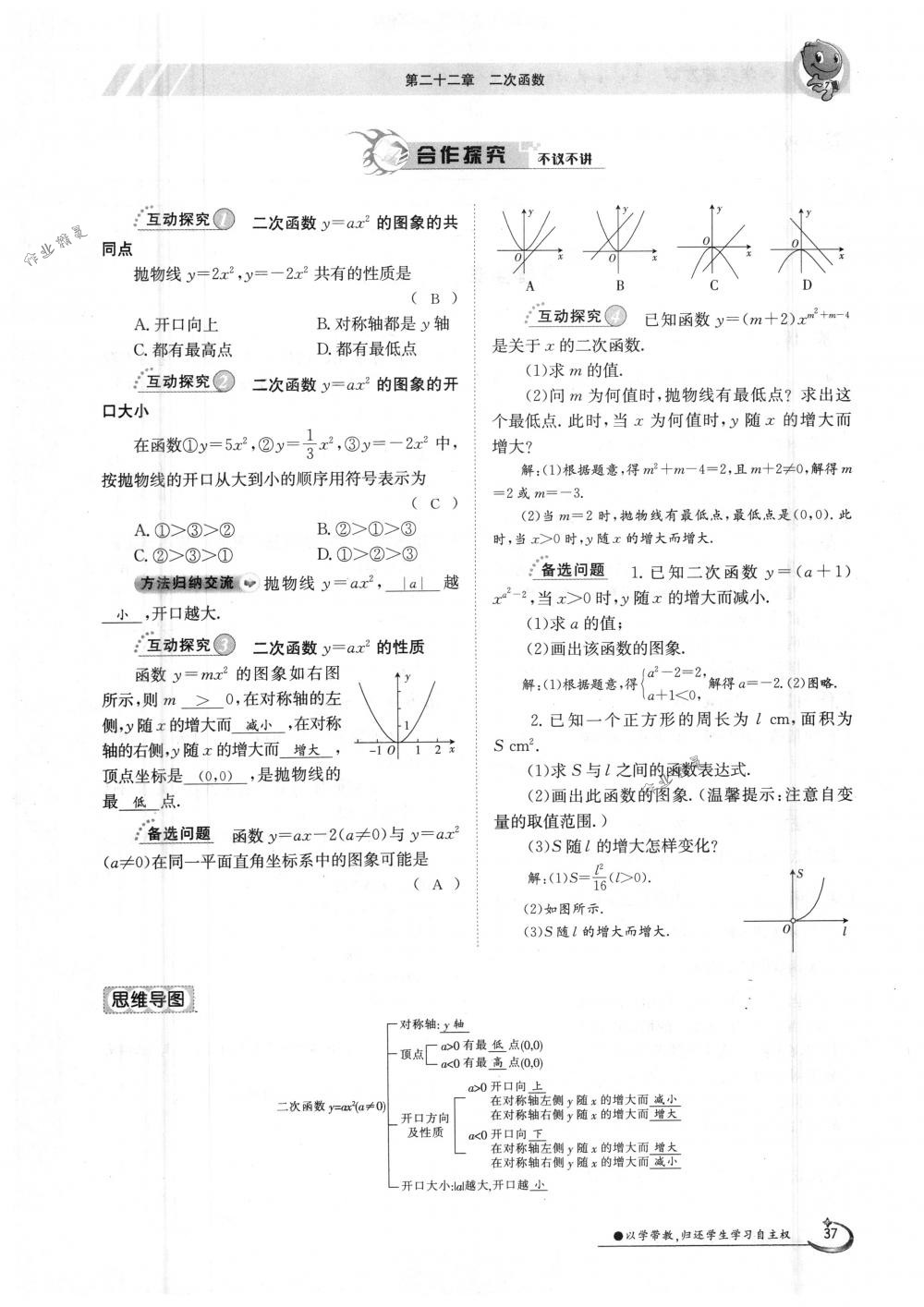 2018年金太陽導學案九年級數學全一冊人教版 第37頁