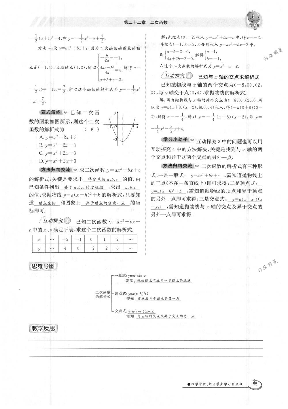 2018年金太陽導(dǎo)學(xué)案九年級數(shù)學(xué)全一冊人教版 第55頁