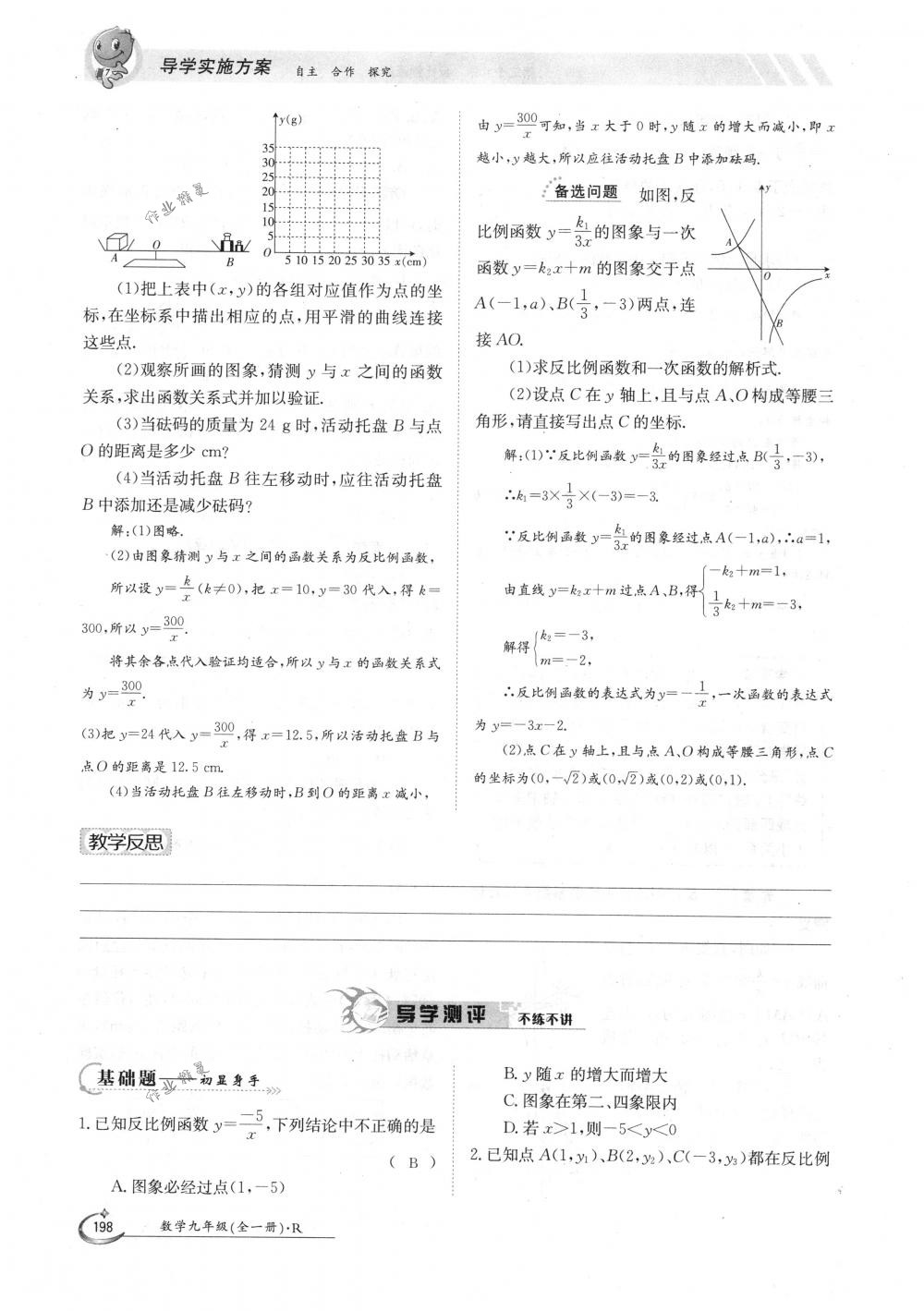 2018年金太陽導學案九年級數(shù)學全一冊人教版 第198頁