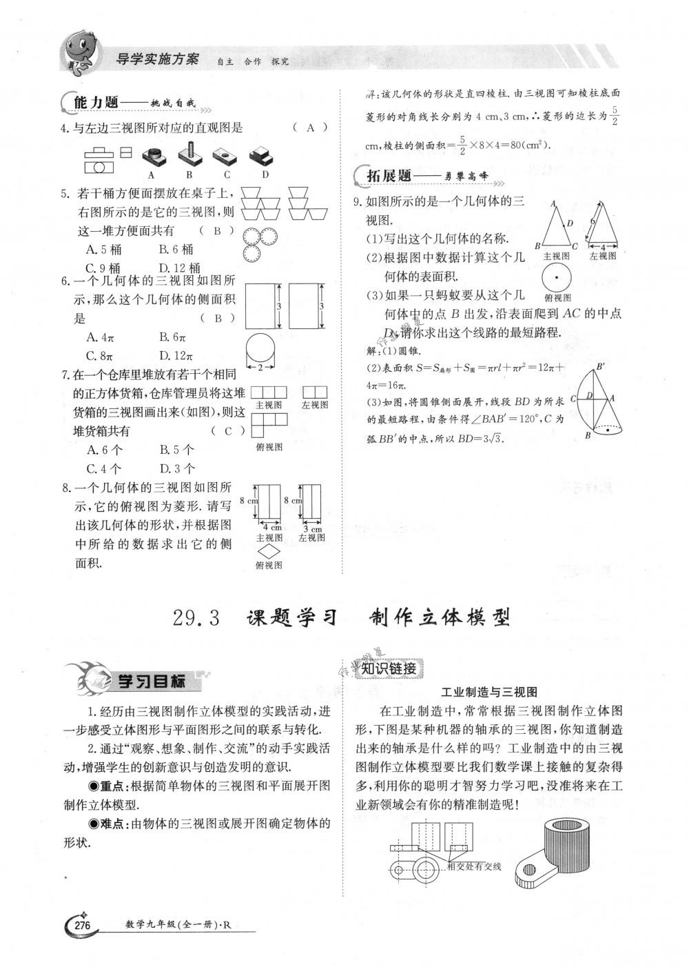 2018年金太陽(yáng)導(dǎo)學(xué)案九年級(jí)數(shù)學(xué)全一冊(cè)人教版 第276頁(yè)