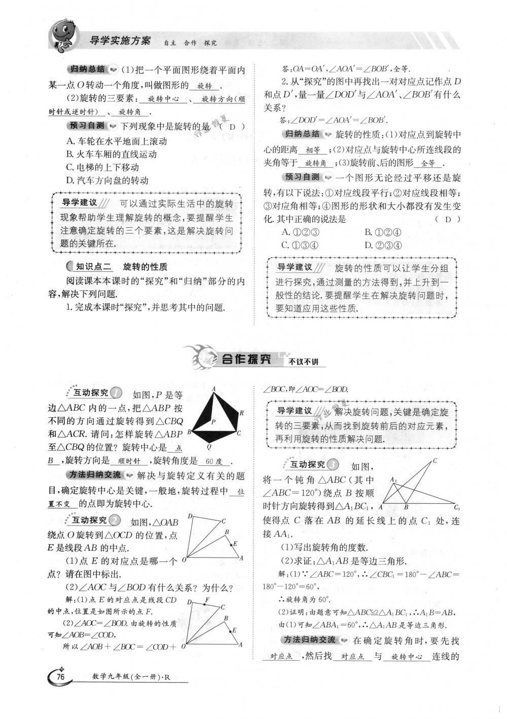 2018年金太陽導(dǎo)學(xué)案九年級數(shù)學(xué)全一冊人教版 第76頁