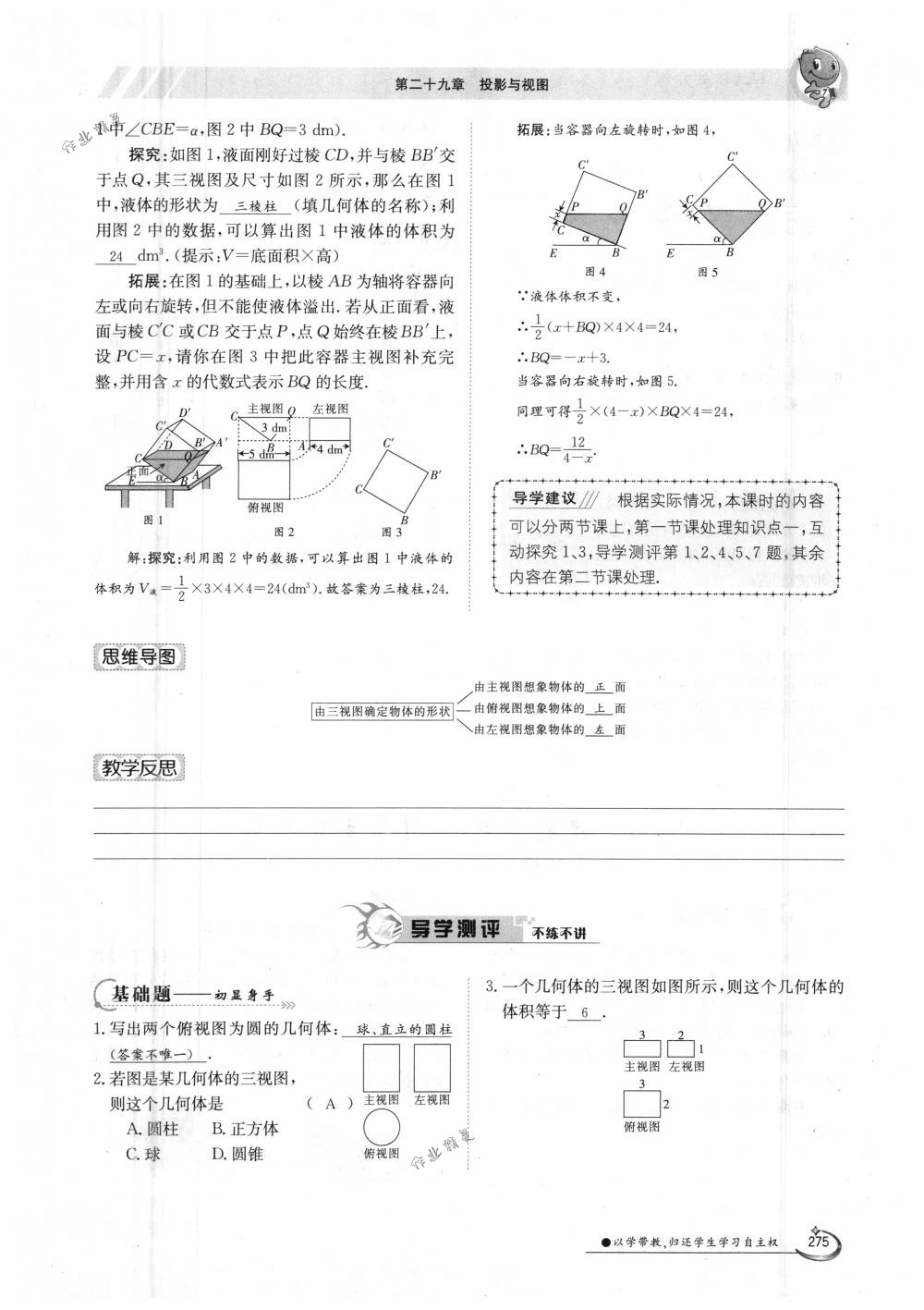 2018年金太陽導學案九年級數學全一冊人教版 第275頁