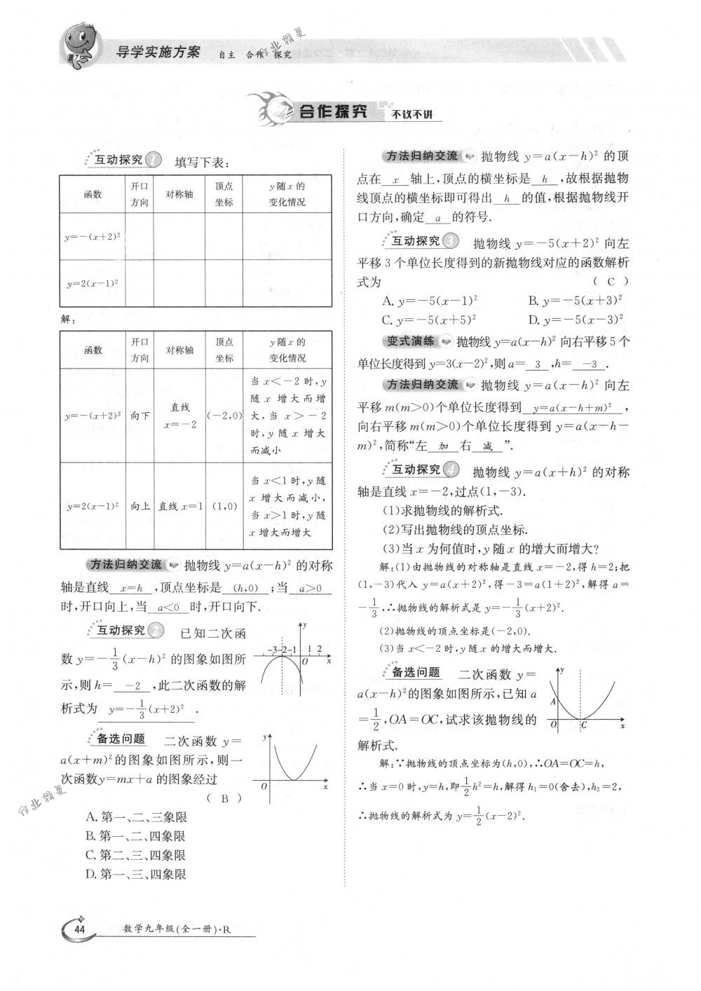 2018年金太陽導學案九年級數(shù)學全一冊人教版 第44頁