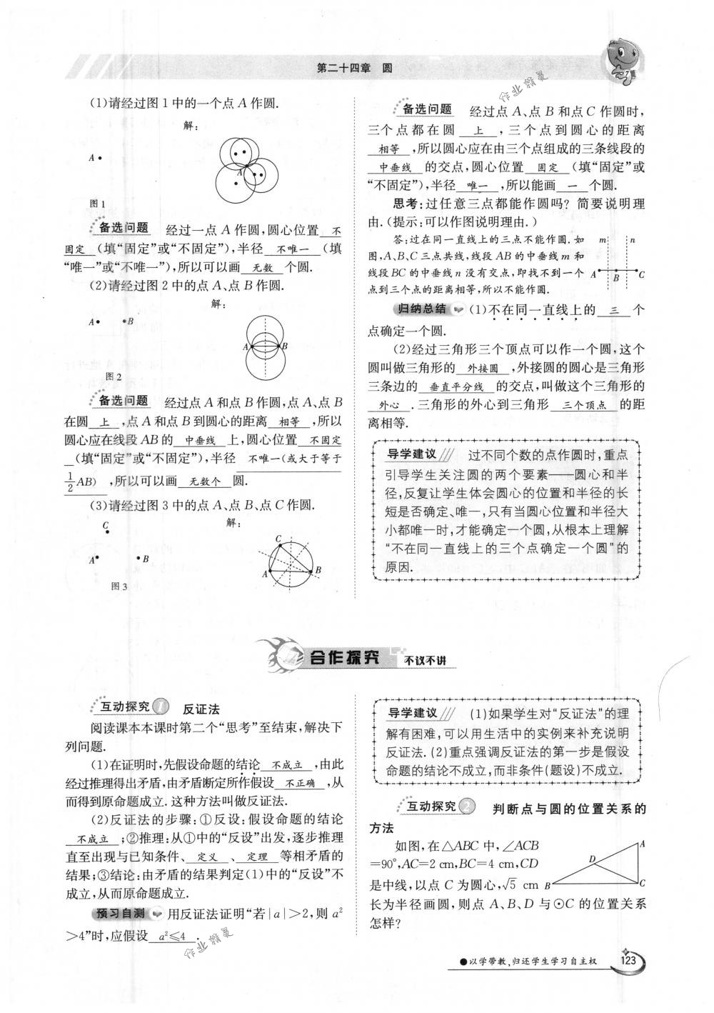 2018年金太陽導(dǎo)學(xué)案九年級數(shù)學(xué)全一冊人教版 第123頁