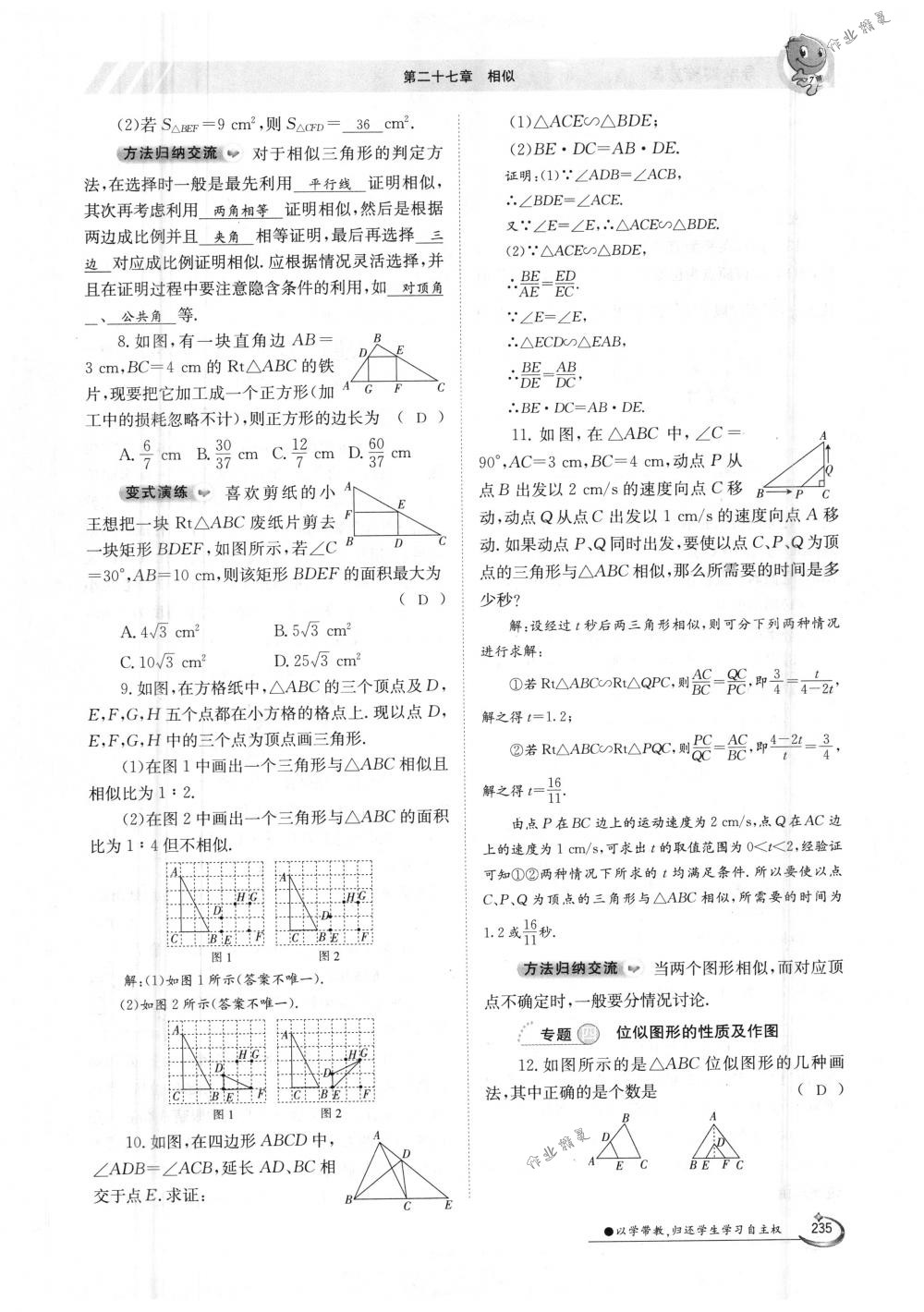 2018年金太陽導(dǎo)學(xué)案九年級數(shù)學(xué)全一冊人教版 第235頁