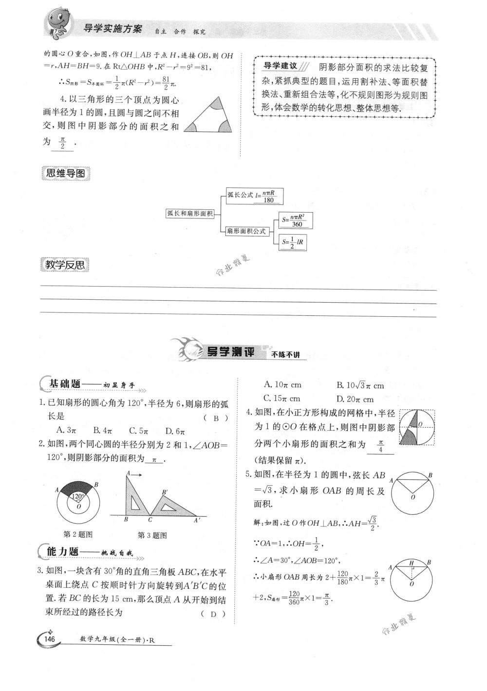 2018年金太陽(yáng)導(dǎo)學(xué)案九年級(jí)數(shù)學(xué)全一冊(cè)人教版 第146頁(yè)