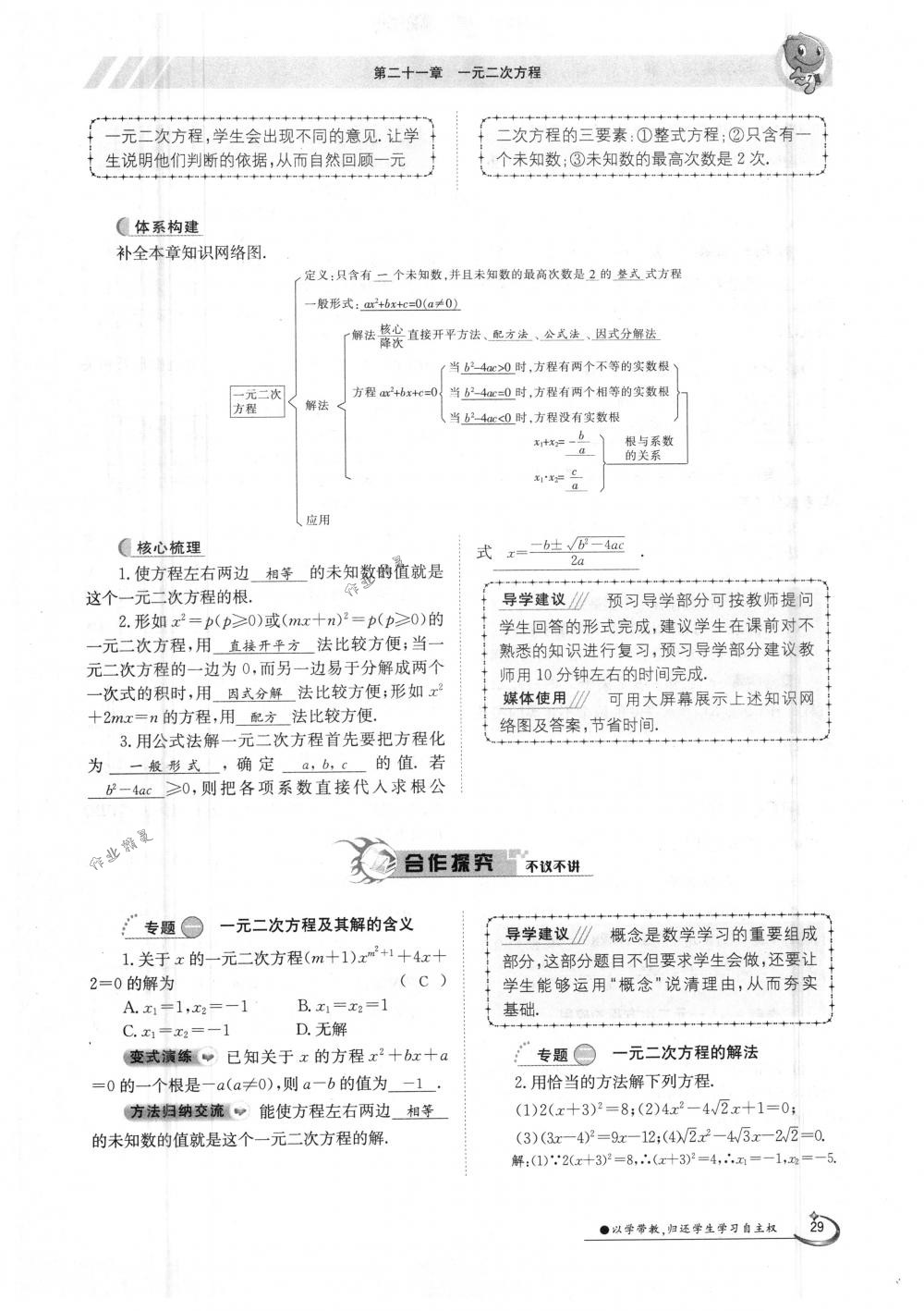 2018年金太陽導(dǎo)學(xué)案九年級數(shù)學(xué)全一冊人教版 第29頁