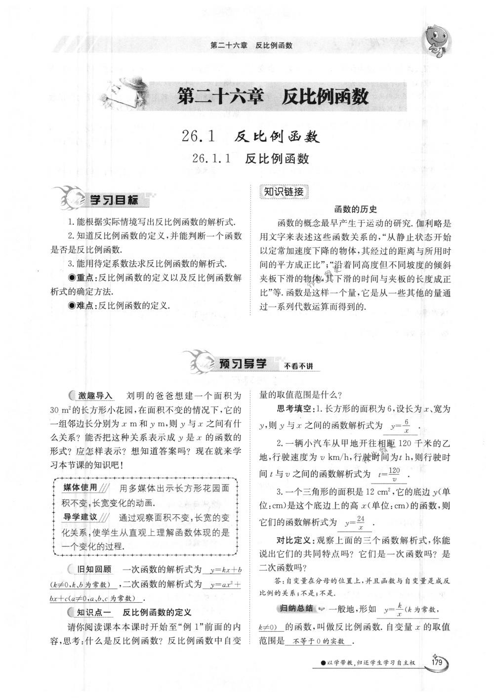 2018年金太陽導學案九年級數學全一冊人教版 第179頁